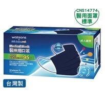 屈臣氏 WATSONSx永猷醫療用口罩50入-卓越藍