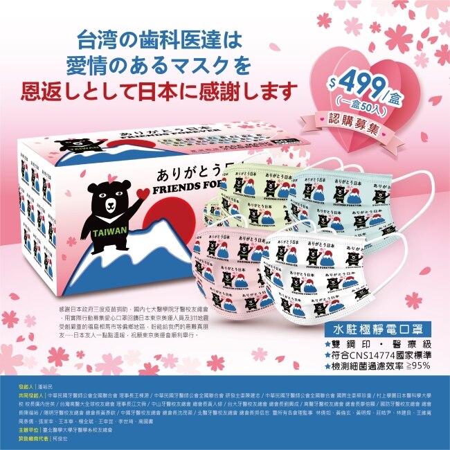 SOOTHERS 台日友好黑熊口罩成人白色50入