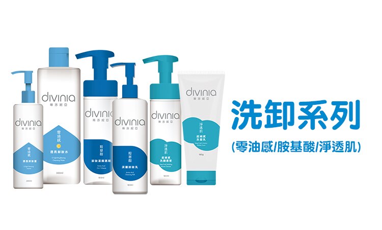 divinia洗卸_品牌館_750x452_2.jpg