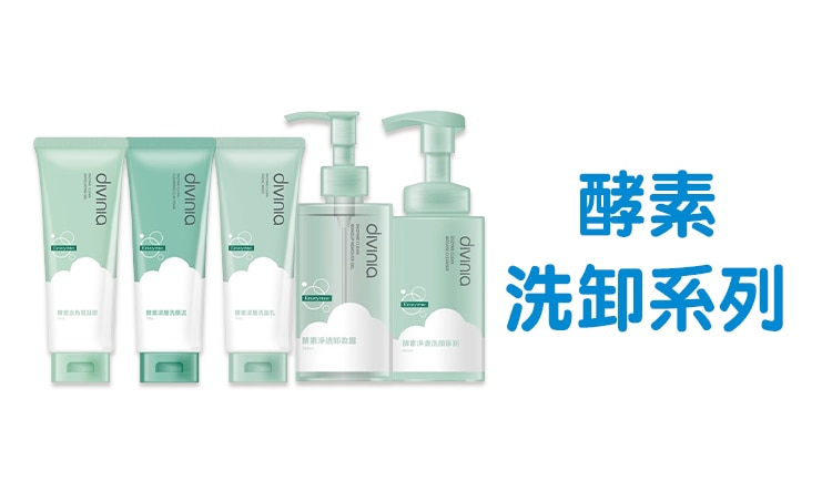 divinia酵素洗卸系列_Range_EC_750x452.jpg