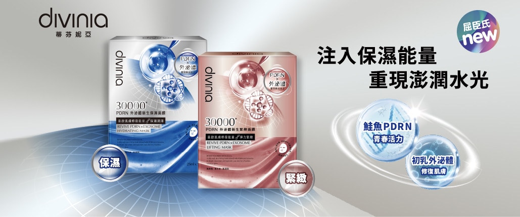 divinia pdrn面膜_1029x429_品牌館.jpg