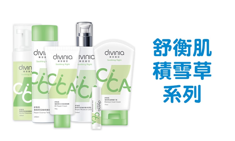 divinia_舒衡肌系列_range_750x452.jpg