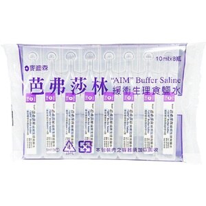 Aim 麥迪森芭弗莎林緩衝生理食鹽水10ml 8支 屈臣氏watsons