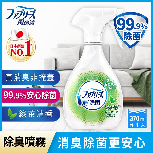 日本風倍清 風倍清織物除菌消臭噴霧370ml 綠茶清香 屈臣氏watsons