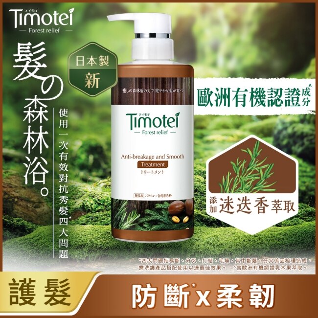 蒂沐蝶timotei 蒂沐蝶森的療癒感防斷柔韌護髮乳 450g 屈臣氏watsons