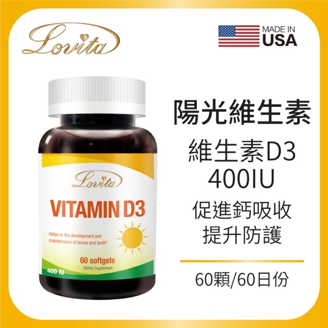 Lovita愛維他 非活性維他命D360顆膠囊400IU-239674.jpg