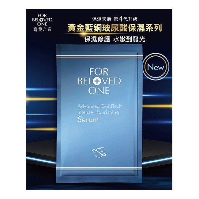 贈品-寵愛之名黃金藍銅玻尿酸保濕精華體驗包2ML-280064.jpg