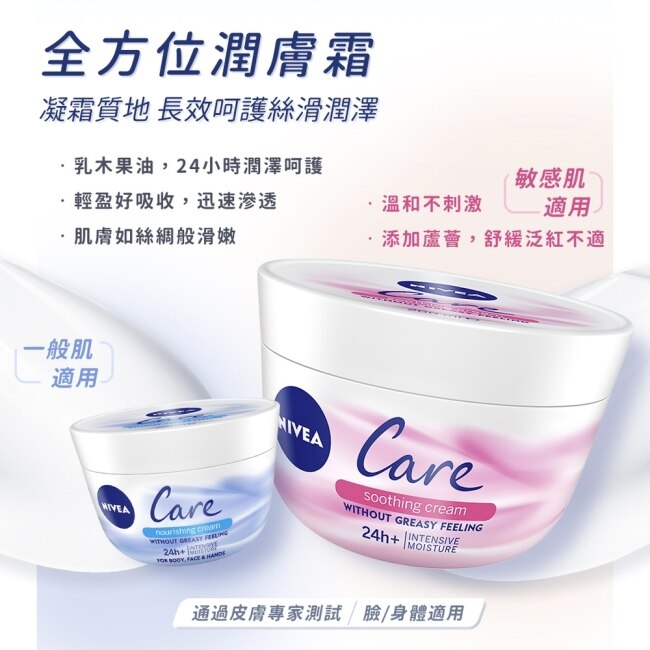 Nivea 妮維雅 妮維雅全方位潤膚霜敏感肌適用200ml 屈臣氏watsons
