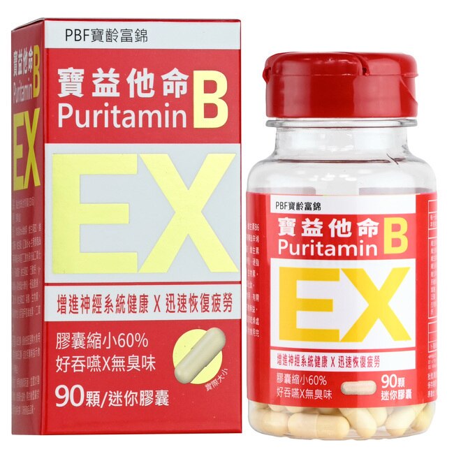 Pbf 寶齡富錦生技 寶益他命b迷你膠囊90顆 Ex版 屈臣氏watsons