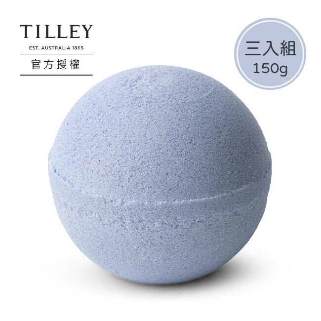 Tilley 經典香氛泡澡球 搖籃曲 150g 三入組