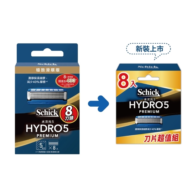 舒適水次元5 Premium刮鬍刀頭8入裝 新舊包裝隨機出貨-245667.jpg